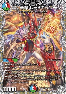 状態B］轟く革命レッドギラゾーン(赤城山バサラ)/【レインボー