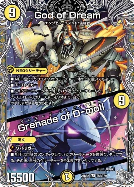 画像1: ［状態B］GodofDream/GrenadeofD-moll/【光文明】《26RP2 TR2/TR9》 (1)