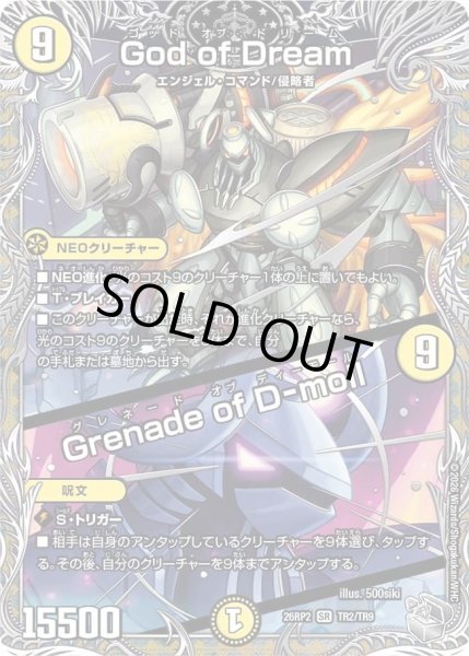画像1: GodofDream/GrenadeofD-moll/【光文明】《26RP2 TR2/TR9》 (1)
