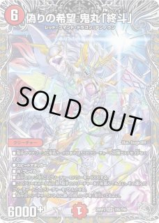 プレイマット『[GP2025]]偽りの希望鬼丸「終斗」』』 販売ページ