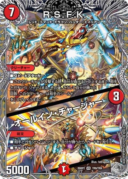 画像1: R.S.F.K./オールインチャージャー/【火文明】《26RP2 TR9/TR9》 (1)