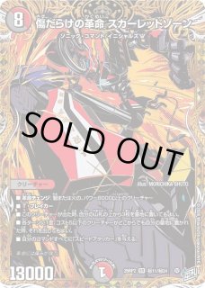 覇王の特権大使、キサラギ/【闇文明】《DM25EX4 SPR3秘/SPR20》 - メル