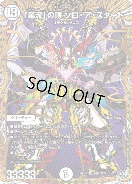 業流」の頂ゾロアスタート/【ゼロ文明】《26RP2 秘2/秘24》 - メル