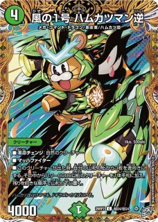 逆札篇 第2弾 燃えろ禁断！逆転のドギラゴン革命!! - メルカード