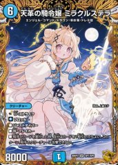 天革の騎令嬢 ミラクルステラ