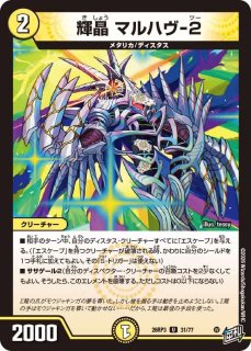 状態B］勝熱伝双モモキングVS/【レインボー】《DM25EX2 DM1/DM4