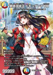 禁時混成王ドキンダンテXXII