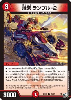 状態B］勝熱伝双モモキングVS/【レインボー】《DM25EX2 DM1/DM4