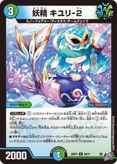 熊田不死子＜かわいらしいわ〜＞(金)/【闇文明】《26EX3 秘11/秘20