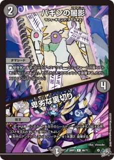 超竜バジュラズテラ/【火文明】《26EX3 DCR7/DCR15》 - メルカードデュエマ