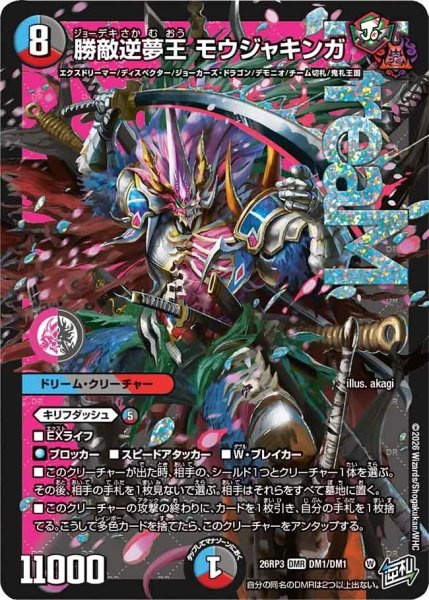 画像1: ［状態B］勝敵逆夢王モウジャキンガ/【レインボー】《26RP3 DM1/DM1》 (1)