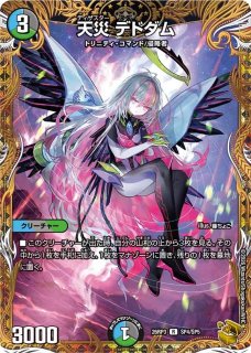 天災デドダム/【レインボー】《20thSP/RP2013A/20》 ディザスターでど