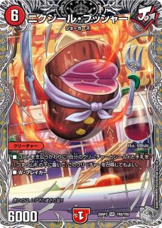 悪名き侵略レッドアウト/【火文明】《DM26EX1 19/50》(ノーマル版