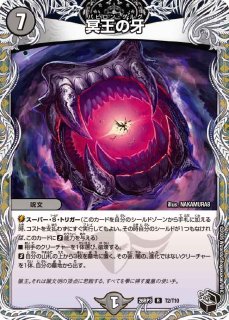 状態B］CRYMAXジャオウガ/【闇文明】《26SD1Y 1☆/11》 - メルカード