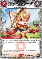 王道ダチ キャンベロ