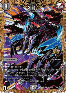 状態B］切札竜ボルメテウスリバースドラゴン/【水文明】《DM26RP1 DM1