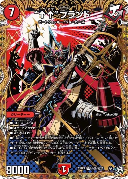 画像1: ［状態B］‘‘↑↑’’ブランド/【火文明】《26RP3 秘6/秘24》 (1)