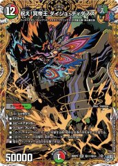 祝え!冥帝王 ダイジュ・ディダノス