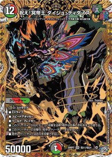 夢双英雄モモキングDM/【レインボー】《DM24EX2 DM3/DM4》 ドリーム