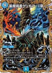 裏魔導書グリモア-I章