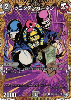 状態B］天命＜天下のお嬢様ですのよ＞(金) - メルカードデュエマ