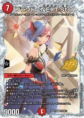 ブランド〈NEXT.Star〉
