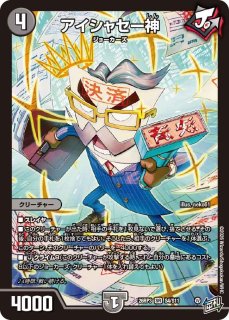 電磁魔天イエスザナドゥ/【レインボー】《23BD7 15/60》 でんじまてん