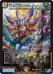 祝え!冥帝王 ダイジュ・ディダノス
