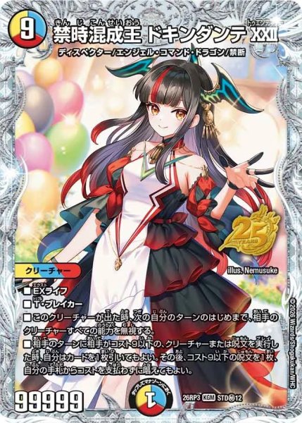 画像1: ［状態B］禁時混成王ドキンダンテXXII/【レインボー】《26RP3 STD秘12》 (1)