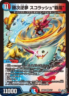 超神星DOOMドラゲリオン(不亜幽)/【闇文明】《26EX2 PR3/PR10》 - メル
