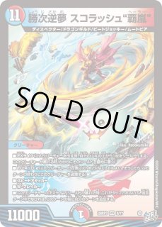 帝王坂∞＜????????????＞(金)/【闇文明】《26EX3 秘16/秘20》 - メル