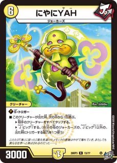 状態B］ボルシャックカクメイジン/【レインボー】《26EX2 14/89