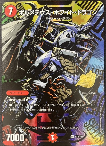 画像1: ボルメテウスホワイトドラゴン/【火文明】《P18/Y25》 (1)