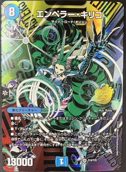 画像1: エンペラーキリコ/【水文明】《P19/Y25》 (1)