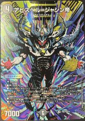アビスベル=ジャシン帝
