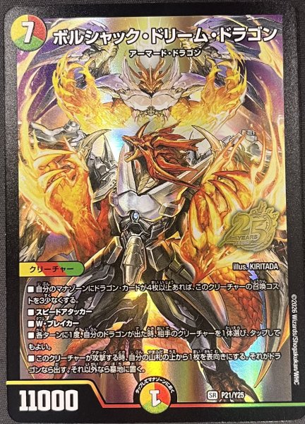 画像1: ボルシャックドリームドラゴン/【レインボー】《P21/Y25》 (1)