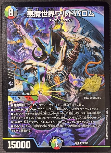 画像1: 悪魔世界ワルドバロム/【レインボー】《P23/Y25》 (1)