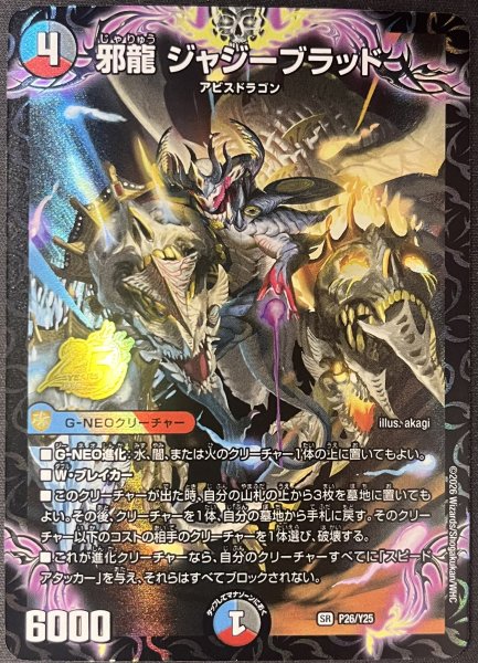 画像1: 邪龍ジャジー=ブラッド/【レインボー】《P26/Y25》 (1)