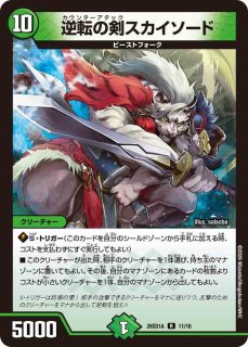 理想と平和の決断/【レインボー】《DM25EX1 MC6/MC10》 パーフェクト