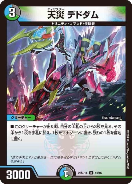 画像1: 天災デドダム/【レインボー】《26SD1A 13/16》 (1)