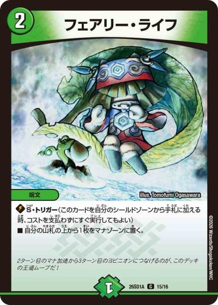 画像1: フェアリーライフ/【自然文明】《26SD1A 15/16》 (1)