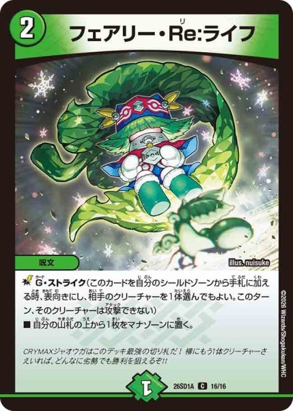 画像1: フェアリーRe:ライフ/【自然文明】《26SD1A 16/16》 (1)