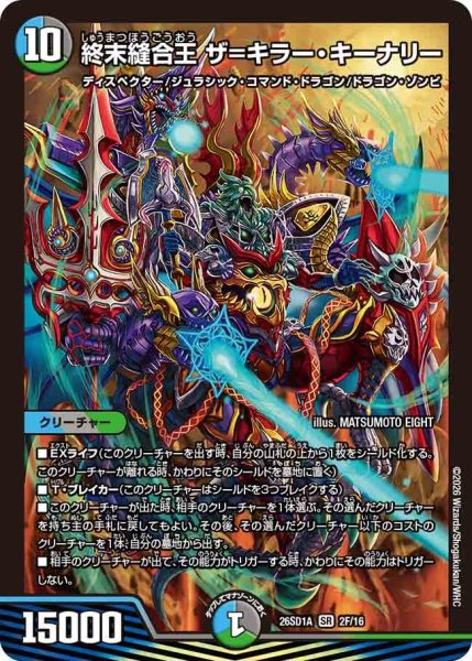 画像1: ［状態B］終末縫合王ザ＝キラーキーナリー/【レインボー】《26SD1A 2F/16》 (1)