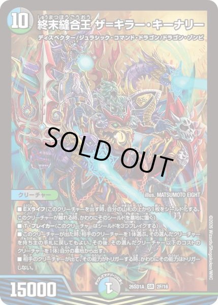 画像1: 終末縫合王ザ＝キラーキーナリー/【レインボー】《26SD1A 2F/16》 (1)