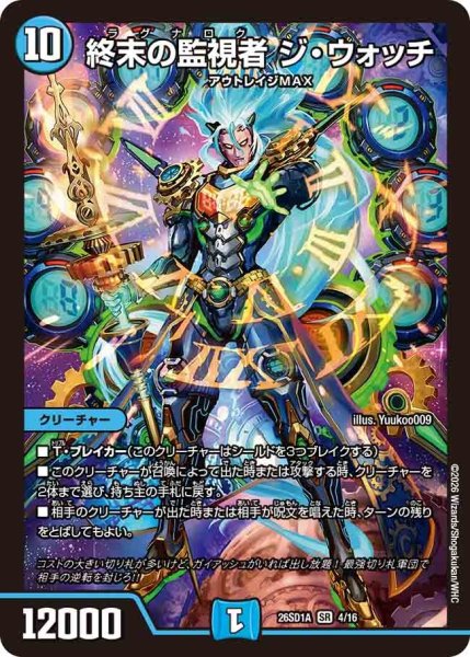 画像1: 終末の監視者ジウォッチ/【水文明】《26SD1A 4/16》 (1)