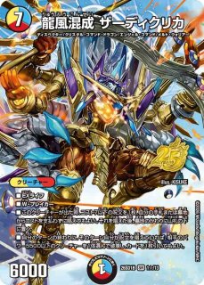 龍風混成ザーディクリカ/【レインボー】《20thSP/RP1710B/20》 りゅう