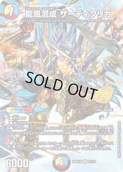 画像1: 龍風混成ザーディクリカ/【レインボー】《26SD1B 1☆/13》 (1)