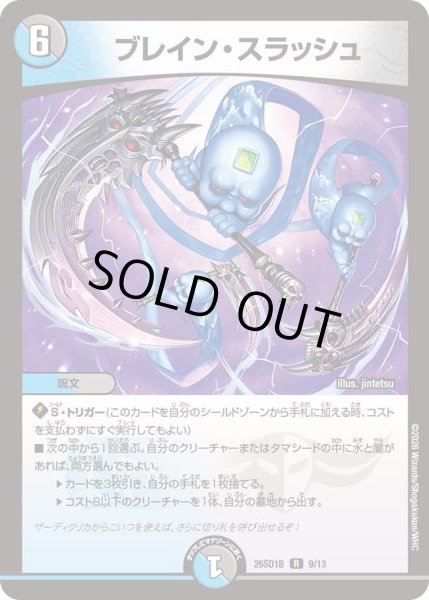 画像1: ブレインスラッシュ/【レインボー】《26SD1B 9/13》 (1)