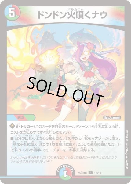 画像1: ドンドン火噴くナウ/【レインボー】《26SD1B 12/13》 (1)