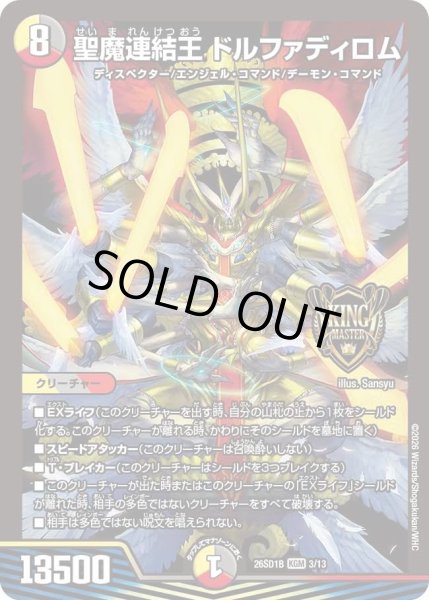 画像1: 聖魔連結王ドルファディロム/【レインボー】《26SD1B 3/13》 (1)